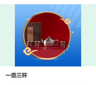 四君子一壶三杯